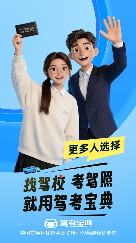 驾考宝典官方版截图2