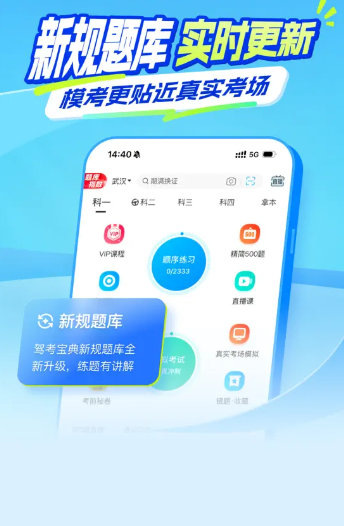 驾考宝典官方版
