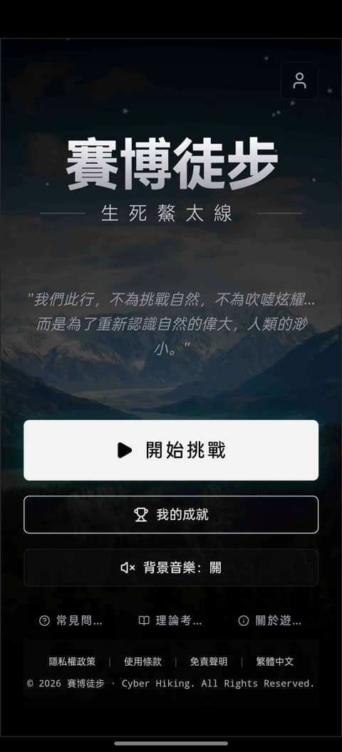 赛博徒步模拟器截图0
