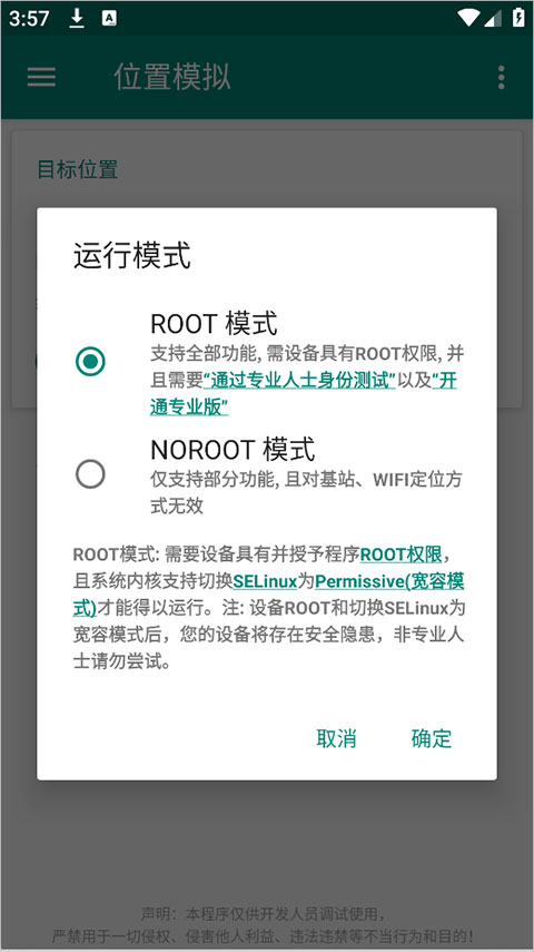 fakelocation免费版截图4