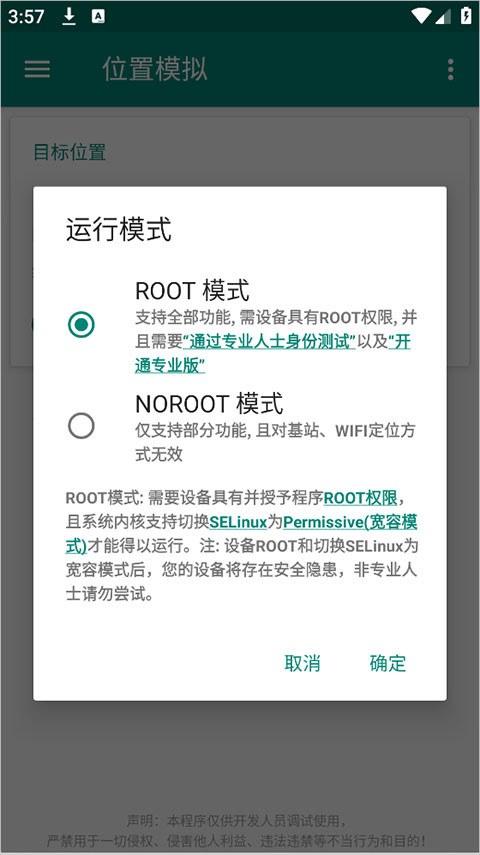 fakelocation免费版