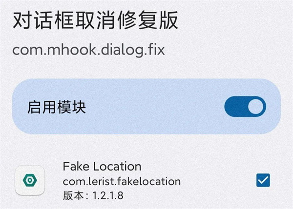 fakelocation免费版