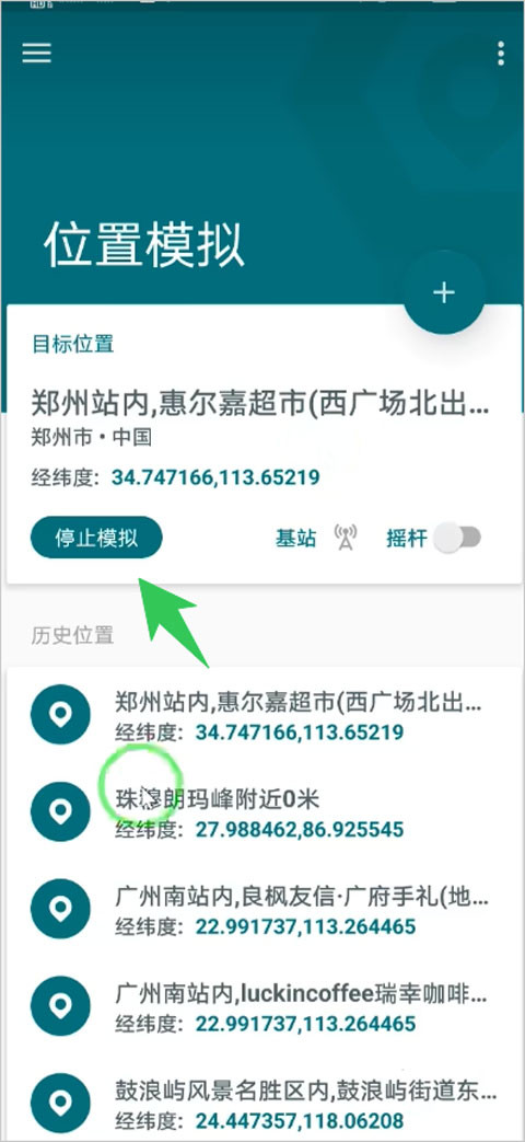 fakelocation免费版