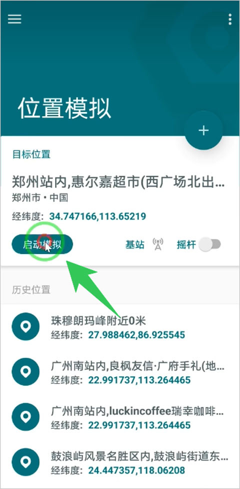 fakelocation免费版
