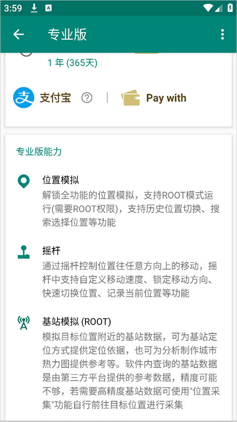 fakelocation免费版