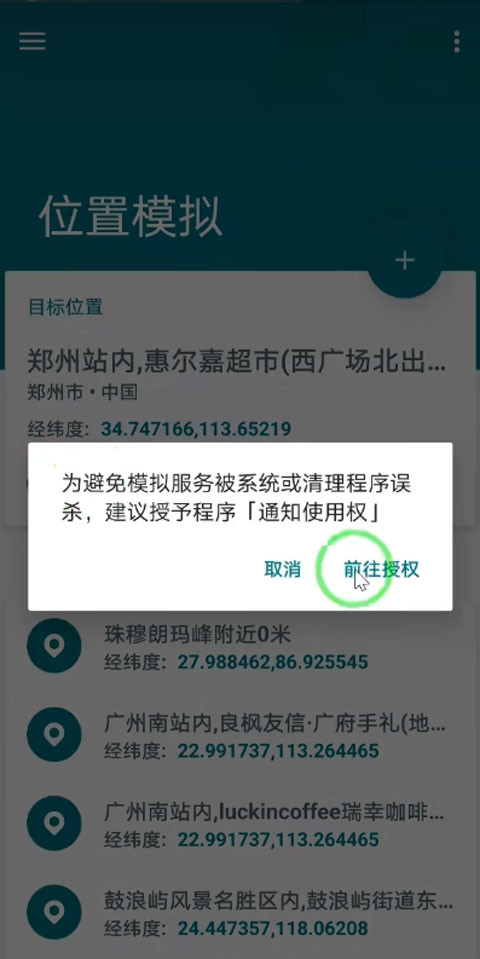 fakelocation免费版