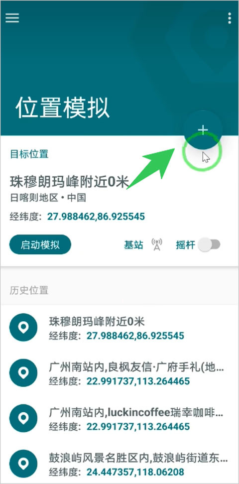 fakelocation免费版