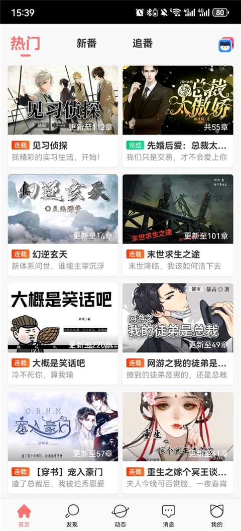 迷说旧版本截图1