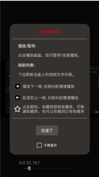 一帧播放器手机版