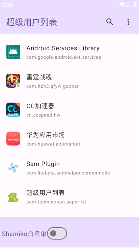 超级用户列表截图4
