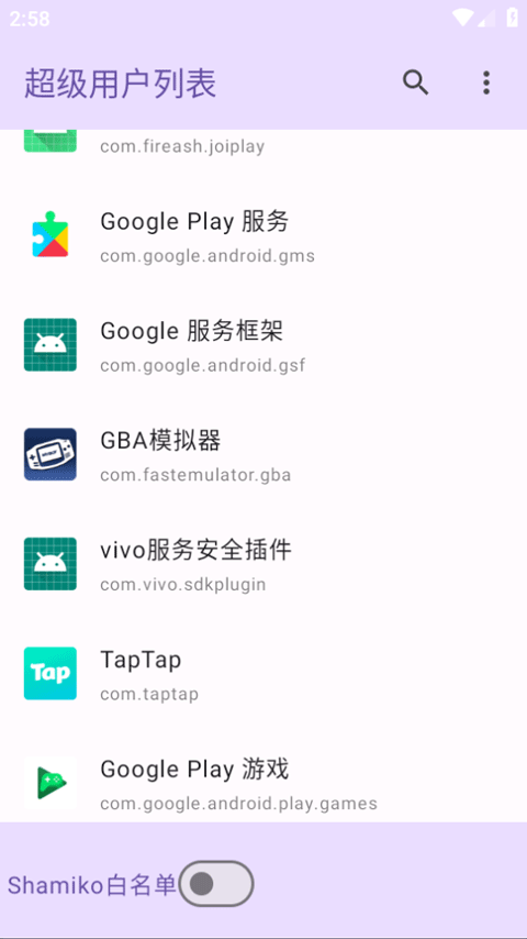 超级用户列表截图5
