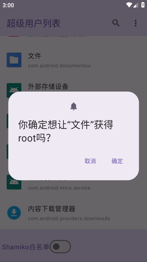 超级用户列表