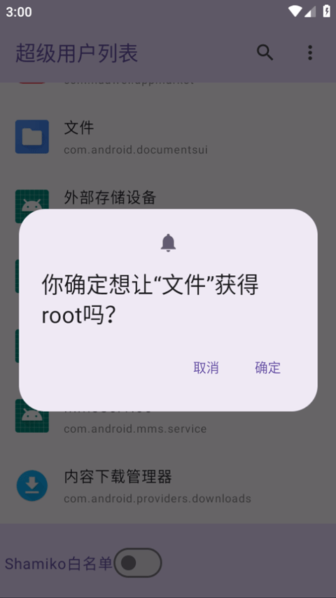 超级用户列表