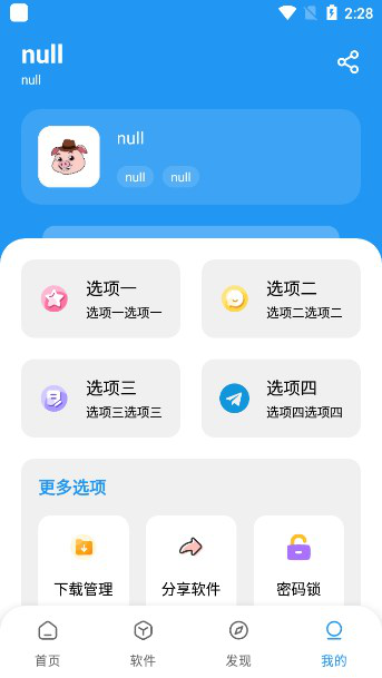 猪猪软件库2.8截图3