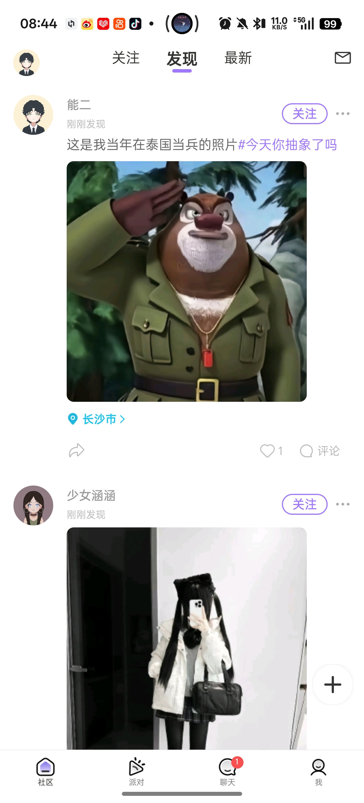 达咩匿名聊天