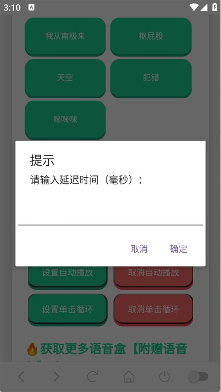 高松灯语音盒免费版截图4