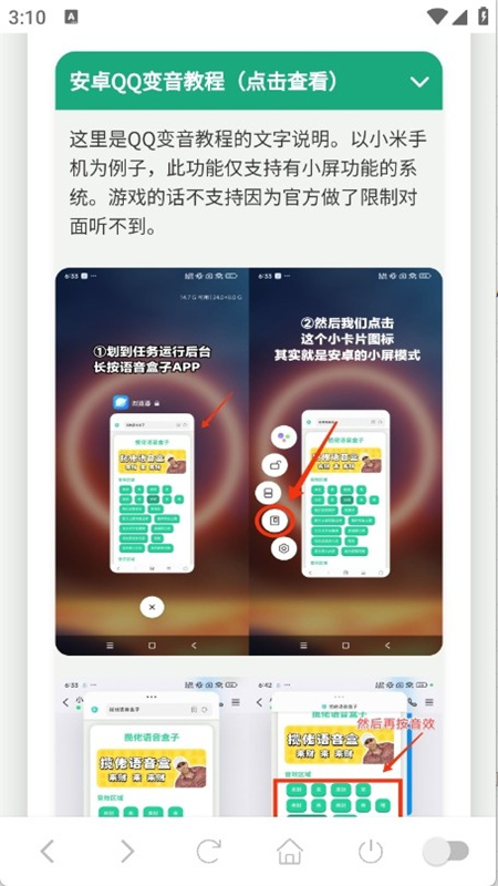 高松灯语音盒免费版截图3
