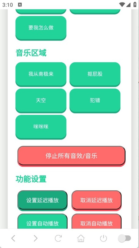 高松灯语音盒免费版截图2