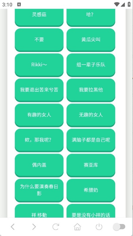 高松灯语音盒免费版截图1