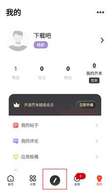 芥末社区4.0