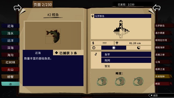 渔帆暗涌手游截图4