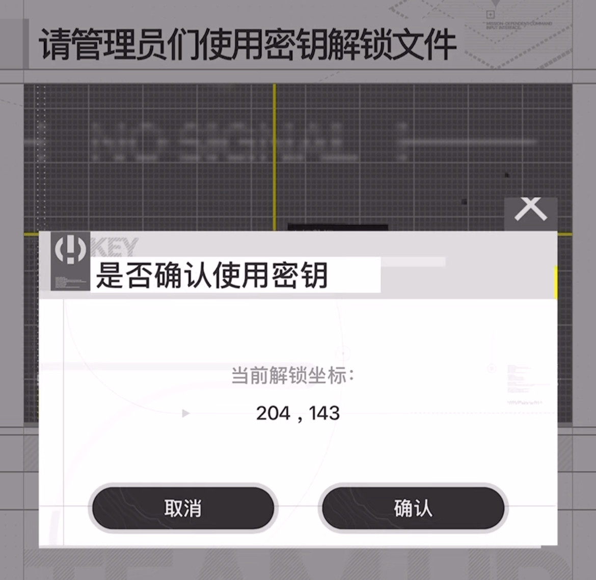 密钥使用攻略截图1