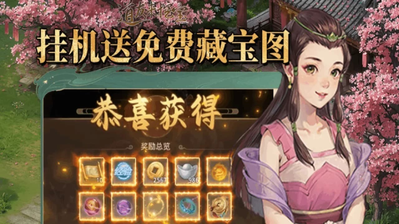 道友来挖宝手机版截图4