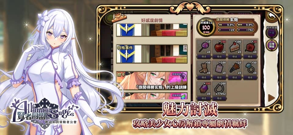 贤者同盟官服截图3