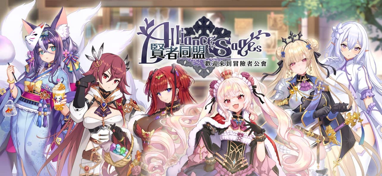 贤者同盟官服截图1
