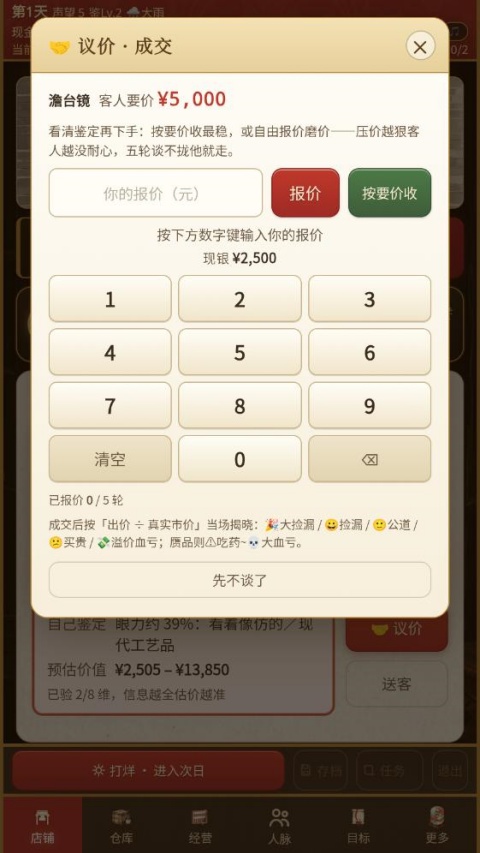古玩人生mod版本