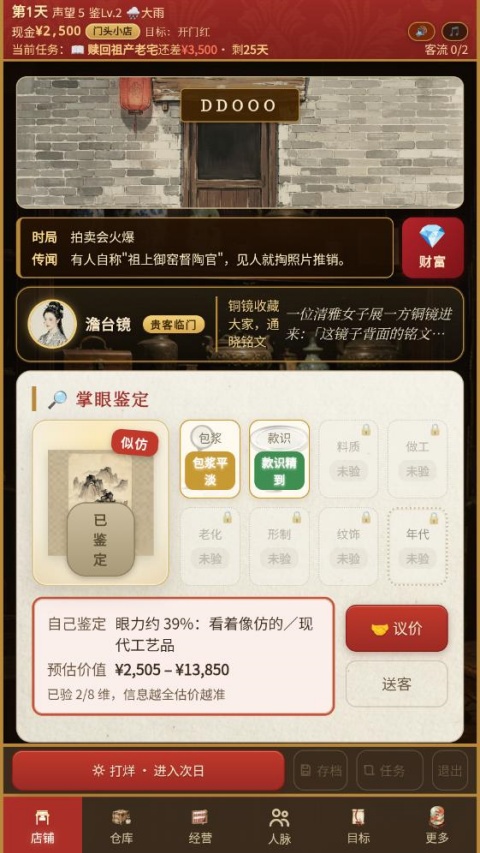 古玩人生mod版本