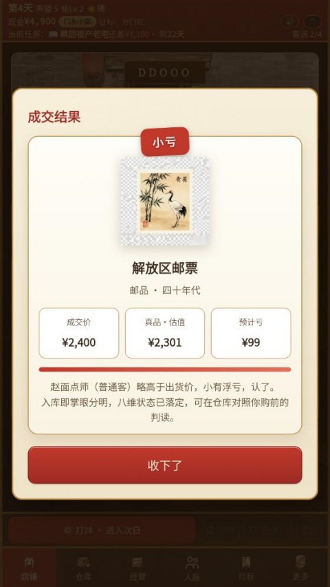 古玩人生mod版本