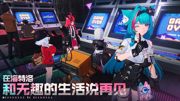 异环手机版截图2