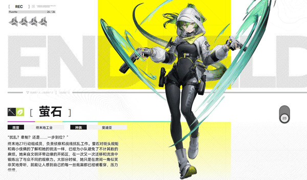 明日方舟终末地日服