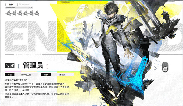 明日方舟终末地日服