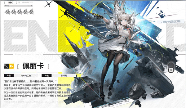 明日方舟终末地日服