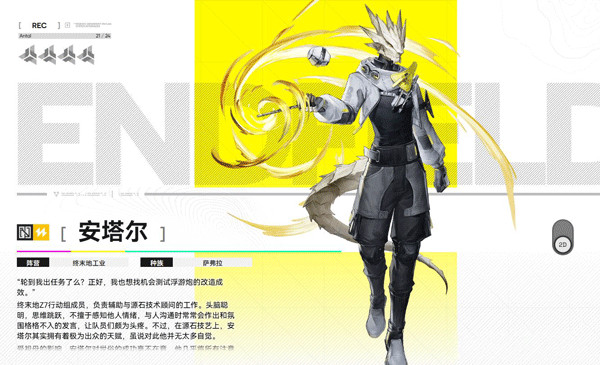 明日方舟终末地日服