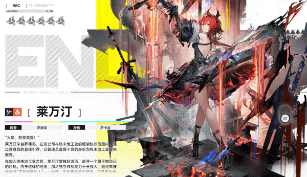 明日方舟终末地日服