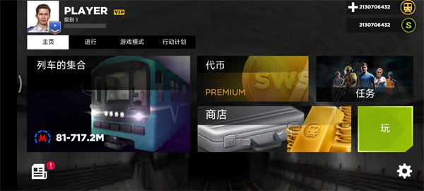 地铁模拟器3d汉化版