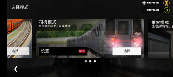 地铁模拟器3d汉化版