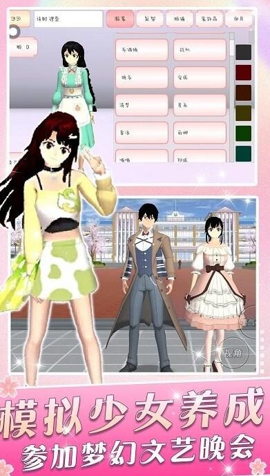 一日校园女友截图1