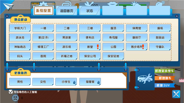 一日校园女友截图4