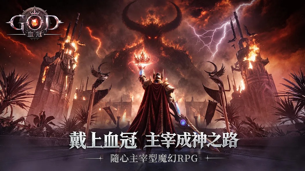 god血冠手机版截图1