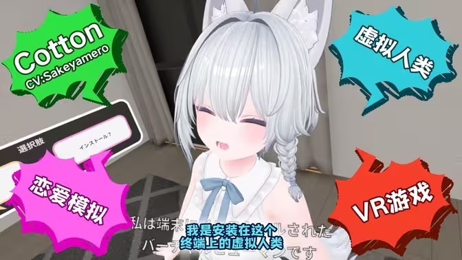 cotton虚拟女友截图3