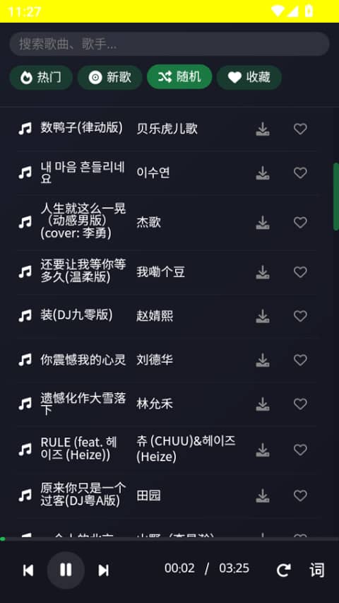 米兔音乐免费版截图3