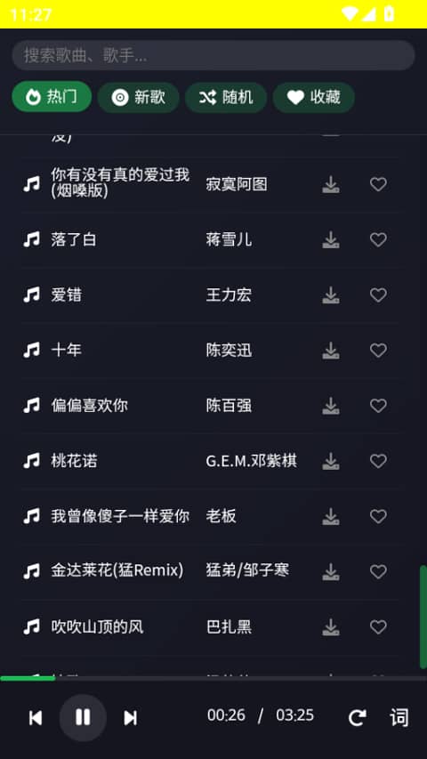 米兔音乐免费版截图2