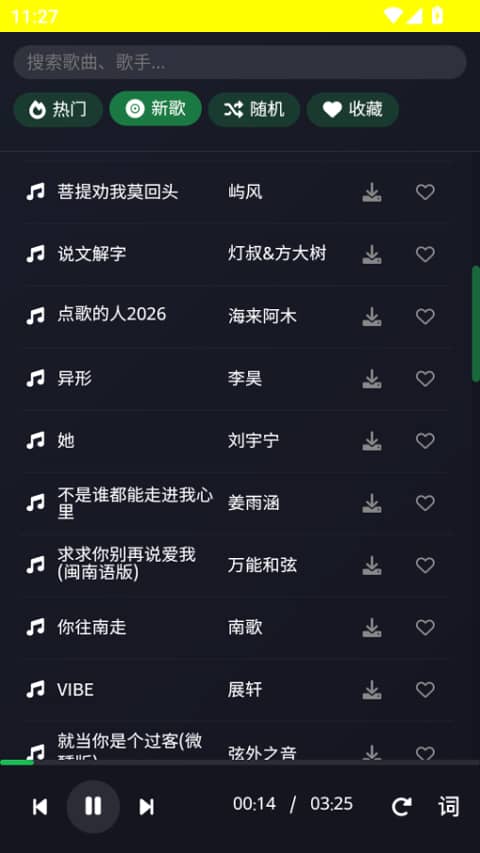 米兔音乐免费版截图4
