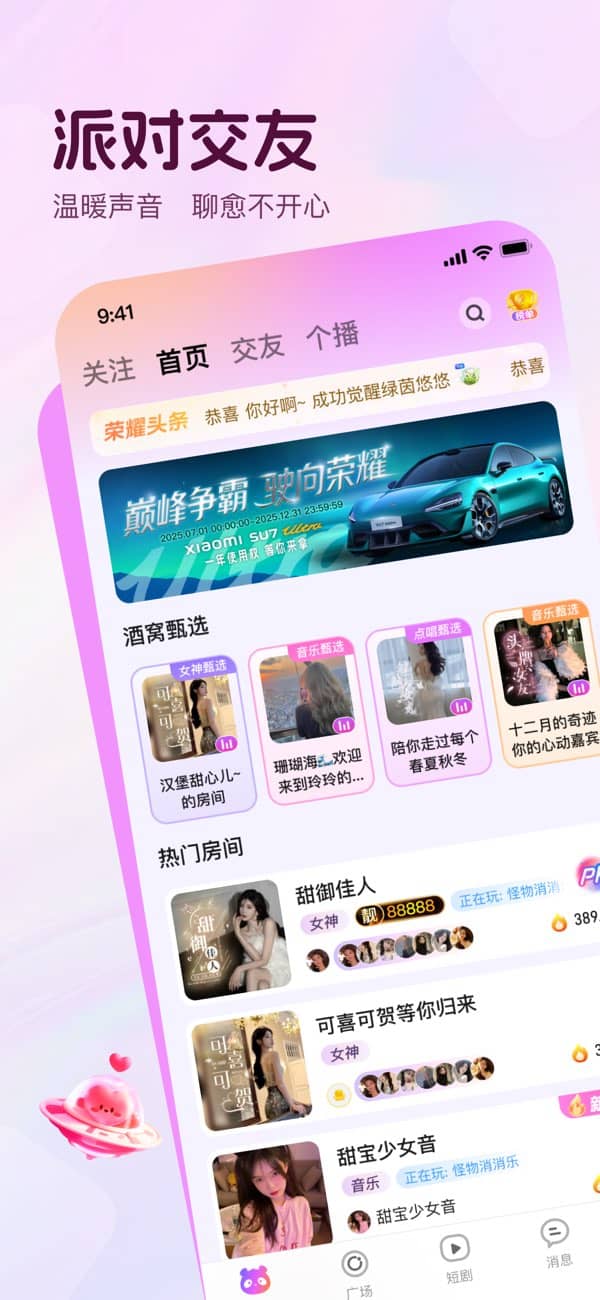小酒窝语音手机版截图3