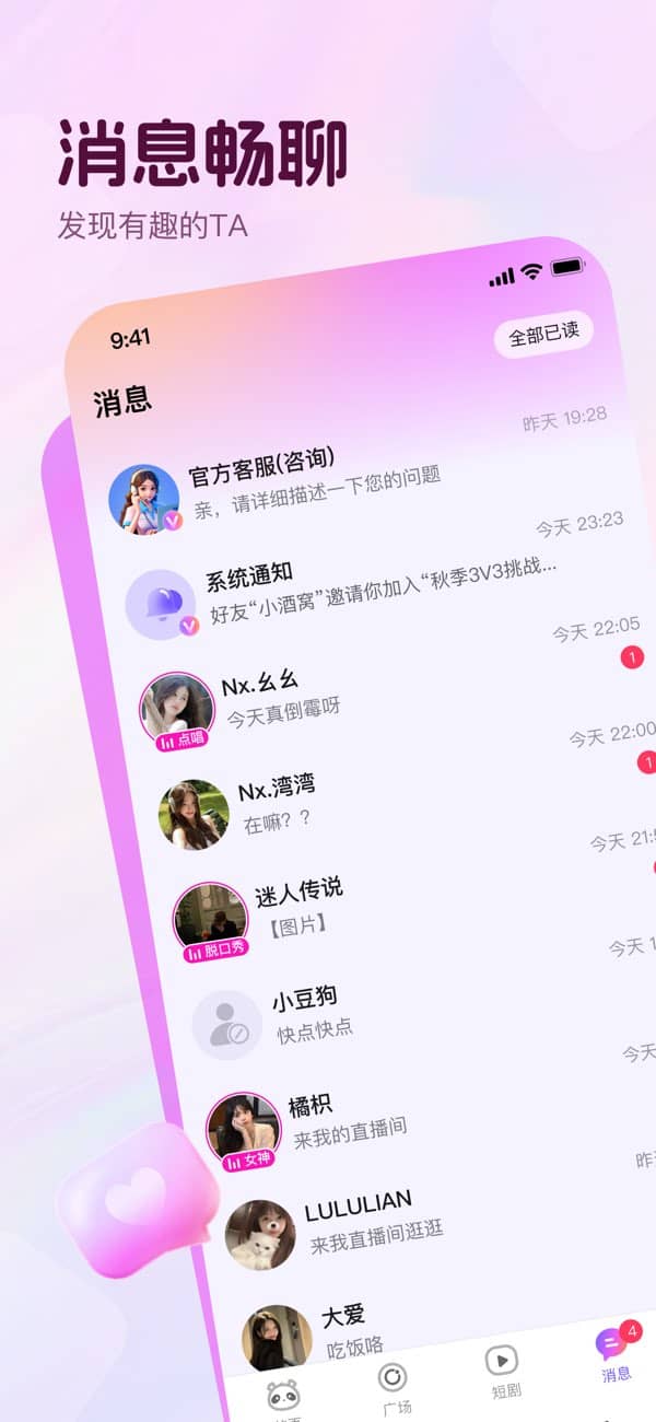小酒窝语音手机版截图5