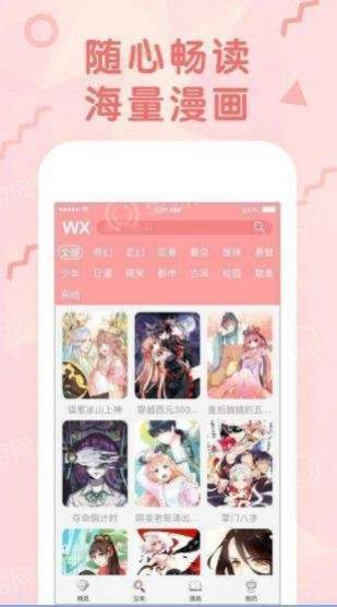 大树漫画免费版截图0